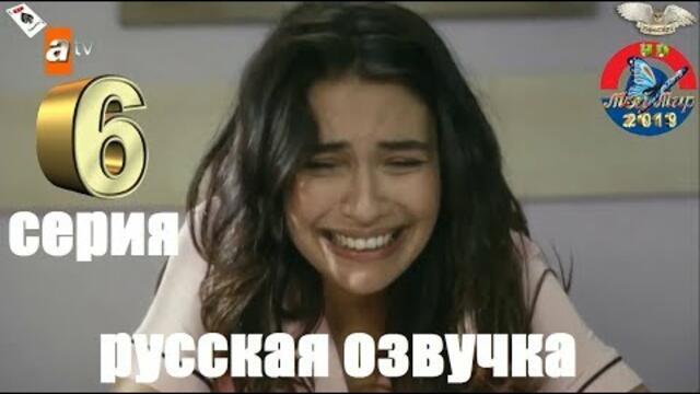 СОКРОВЕННОЕ 6 СЕРИЯ РУССКАЯ ОЗВУЧКА
