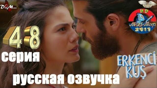 РАННЯЯ ПТАШКА 48 СЕРИЯ РУССКАЯ ОЗВУЧКА