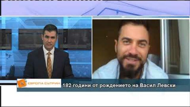 182 години от рождението на Васил Левски