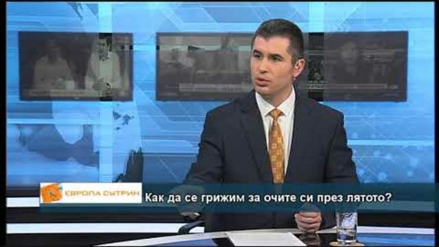 Как да се грижим за очите си през лятото?