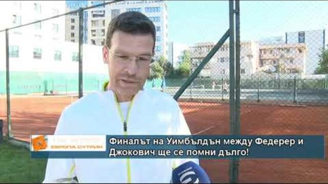 Финалът на Уимбълдън между Федерер и Джокович ще се помни дълго!