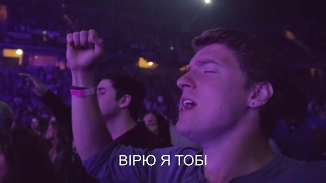 ЧУДЕСА. Miracles - Jesus Culture (українські субтитри)