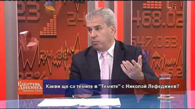 Кои са "Темите" на деня? - 19.07.2019