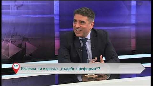 Изчезна ли изразът „съдебна реформа?