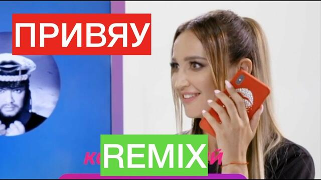 Бузова - Привяу (REMIX by Malsi Music)