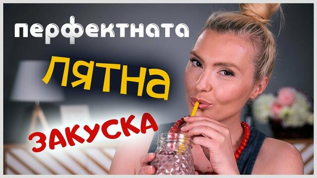ПЕРФЕКТНАТА лятна закуска В ЧАША! Бърза и диетична!