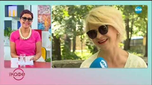 Мая Бежанска за летните лагери за деца на вилата и в Юндола - „На кафе” (17.07.2019)