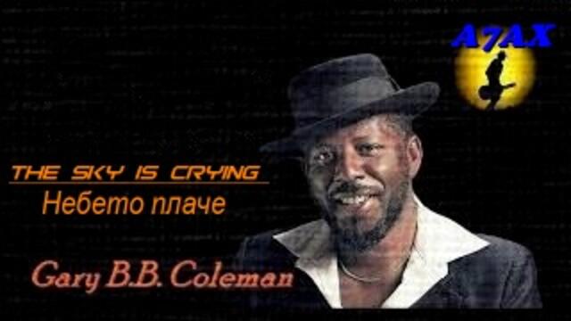 Gary B.B. Coleman - The Sky is Crying - превод