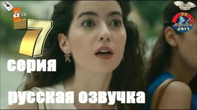 СОКРОВЕННОЕ 7 СЕРИЯ РУССКАЯ ОЗВУЧКА