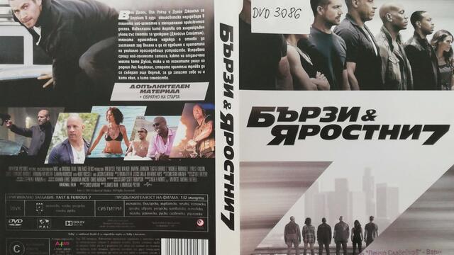 Отваряне и затваряне на Бързи и яростни 7 2015 DVD
