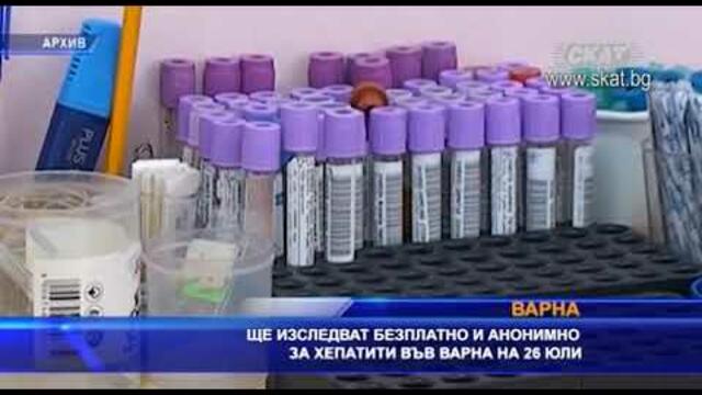 Безплатни анонимни прегледи за хепатит