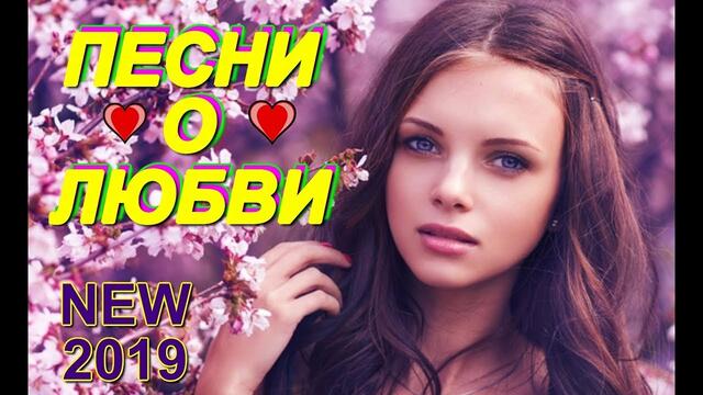 Супер сборник песен о Любви!!!