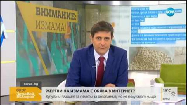 Жертви на измами с обява в интернет - Здравей, България (22.07.2019г.)