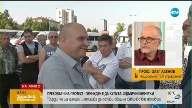 Пред фалит: Превозвач от Севлиево заплашва да остави общината без междуградски транспорт