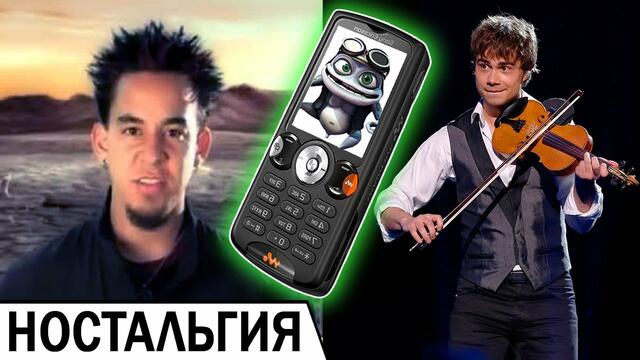 ЭТИ ПЕСНИ БЫЛИ НА ТВОЁМ ТЕЛЕФОНЕ | Музыка из детства | Хиты нулевых | Ностальгия