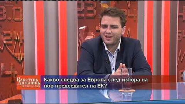 Какво следва за Европа след избора на нов председател на ЕК?