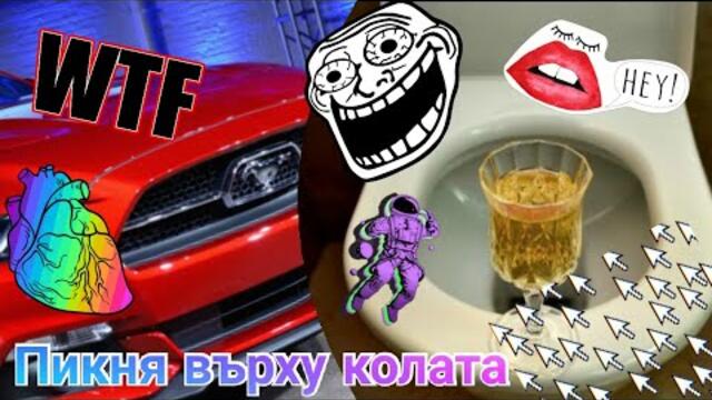 [DEIMAN VLOG'S] #100%СМЯХ ИЗПИКАХ МЕСИ НА  КОЛАТА НА СИМЕОН И КРИСТИАН
