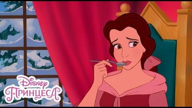 Обноски по време на хранене | Красавицата и звяра | Disney Принцеса