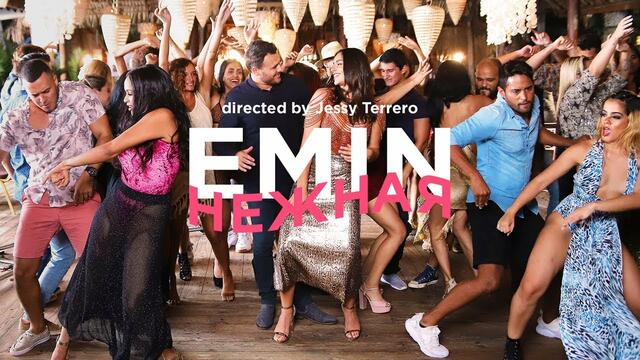 EMIN - Нежная (Official Video)