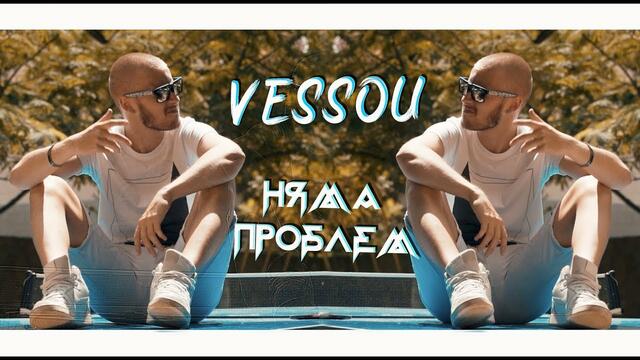 VESSOU - НЯМА ПРОБЛЕМ (OFFICIAL VIDEO)