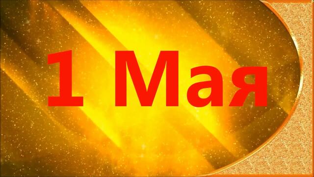 Шикарные Песни и Танцы - НОСТАЛЬГИЯ