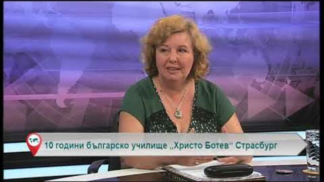 10 години българско училище „Христо Ботев“ Страсбург