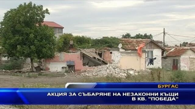Акция за събаряне на незаконни къщи в кв.“Победа“