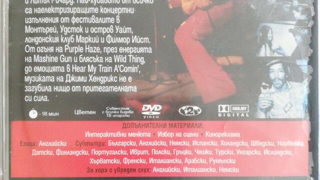 Джими Хендрикс (1973) (бг субтитри) (част 3) DVD Rip Warner Home Video