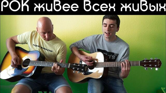 Соль Музыки - Живее всех живых /наши песни/акустика/