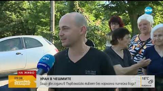 Защо в Първомайско живеят без питейна вода две години (26.07.2019г.)