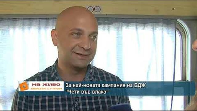 Чети във влака - иницатива на българските железници