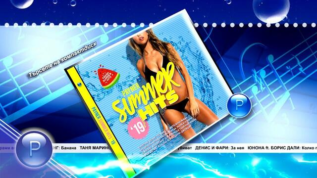 CD: PAYNER SUMMER HITS 2019, 2019