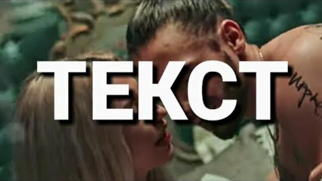 Papi Hans feat. Tita - Ti gonish (TEKST) / Папи Ханс и Тита - Ти Гониш (ТЕКСТ)