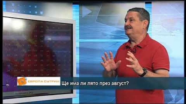 Какво време ни очаква през отпускарския август?