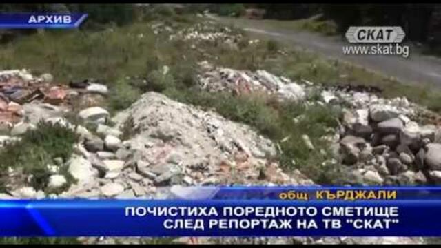 Изчистиха нерегламентирано сметище след репортаж на ТВ СКАТ
