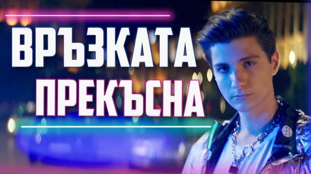 DENI - VRUZKATA PREKUSNA / ДЕНИ - ВРЪЗКАТА ПРЕКЪСНА ТРЕЙЛЪР [ Official 4K ]
