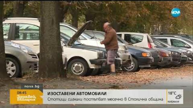 Стотици са сигналите за изоставени автомобили в София (29.07.2019г.)