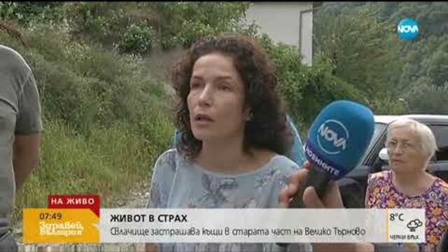 ЖИВОТ В СТРАХ: Свлачище застрашава къщи в старата част на Велико Търново