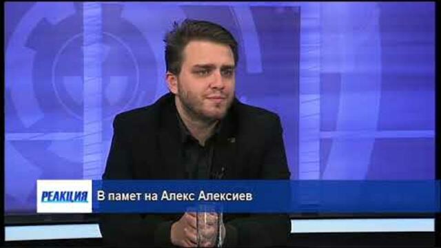 „Реакция“ – 28.07.2019 (част 1)