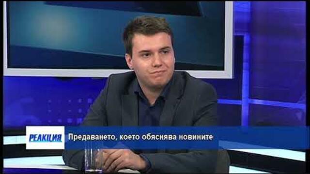 „Реакция“ – 28.07.2019 (част 4)