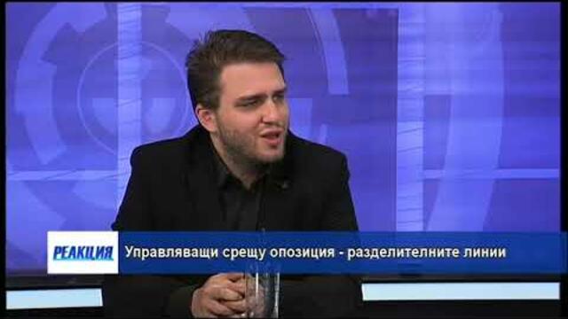 „Реакция“ – 28.07.2019 (част 2)