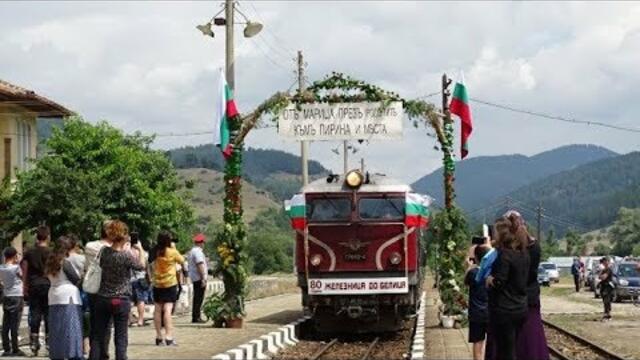 С арка, молебен и изложба честваха 80 г. на теснолинейката до Белица
