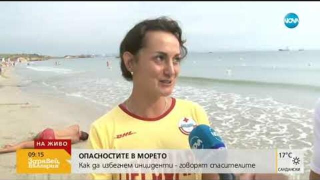 Кои са най-опасните плажове и как можем да спасим живота си (30.07.2019г.)