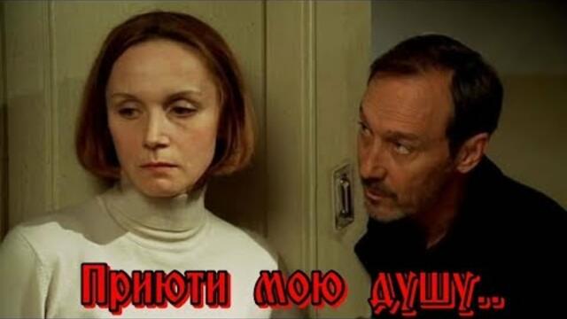 Олег Гетманский  -  ПРИЮТИ МОЮ ДУШУ