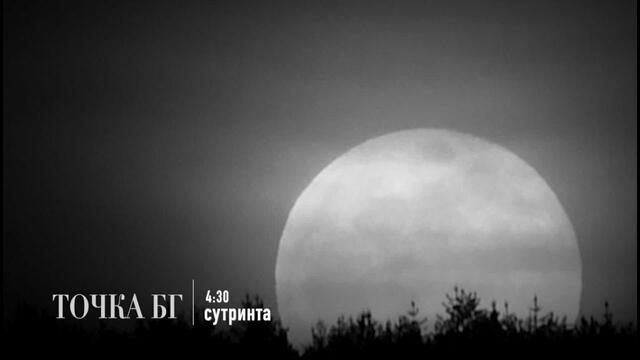 4:30 сутринта