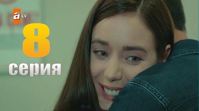 НИКТО НЕ ЗНАЕТ 8 СЕРИЯ (Русская Озвучка)