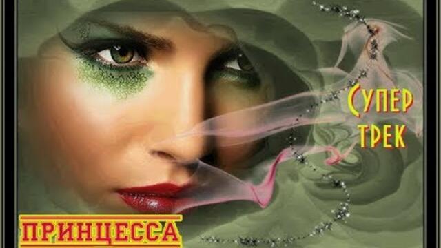 АЛИК ДОВЛАТБЕКЯН & НУРЛАН ШУЛАКОВ   -   ПРИНЦЕССА
