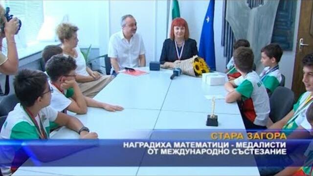 Наградиха математици - медалисти от международно състезание