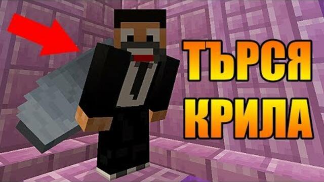 Търсенето продължава (после може fortnite)