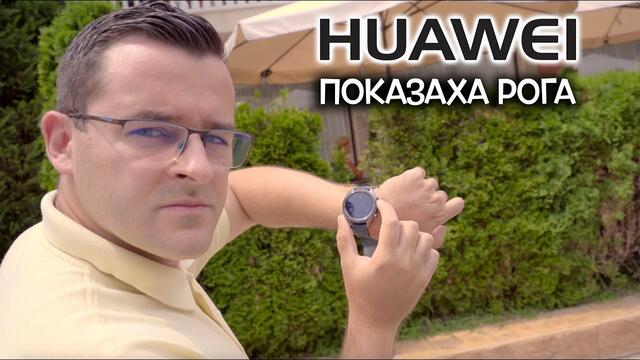 Този часовник ще погуби всички останали!